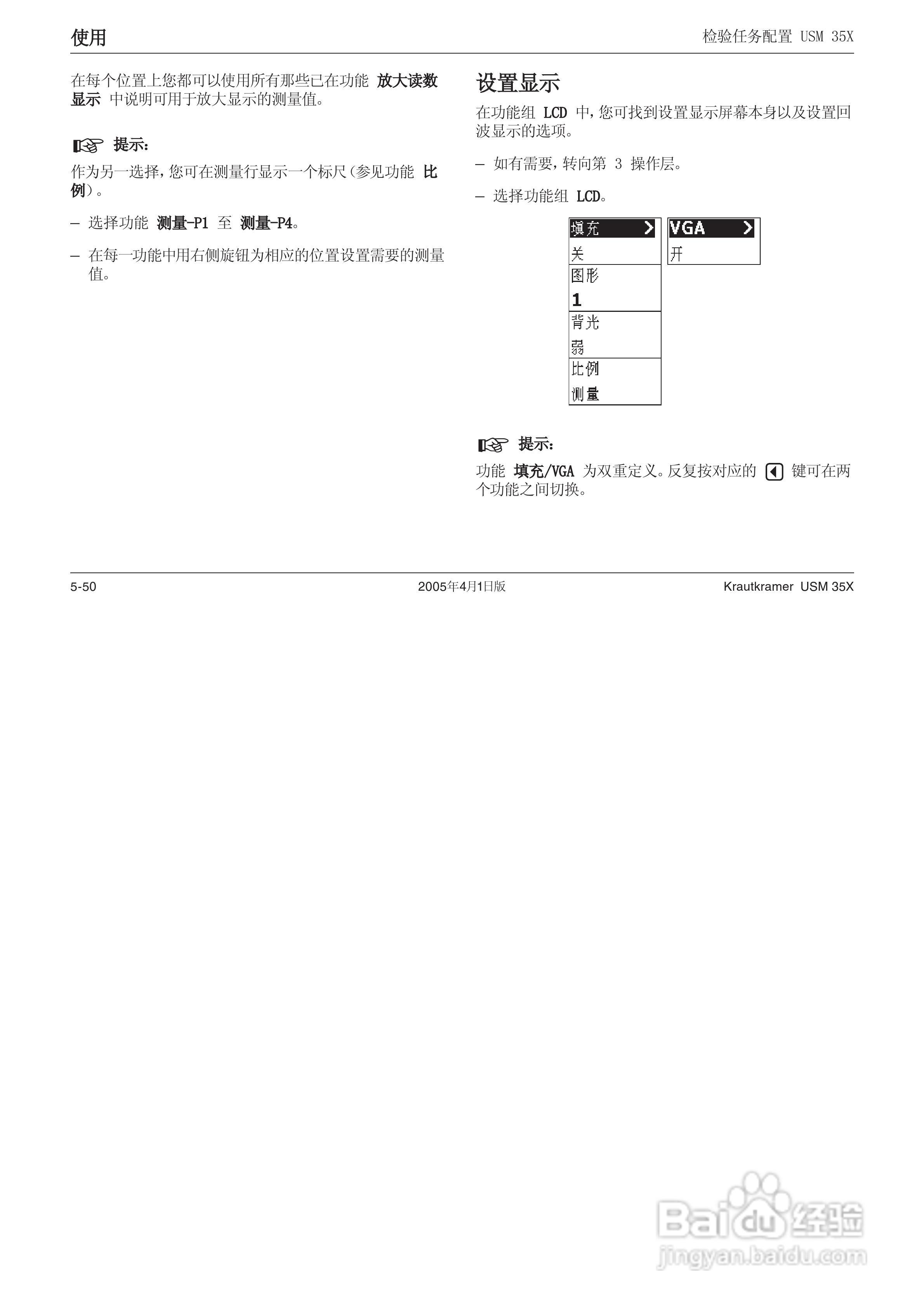 超声波探伤仪USM35XDAC中文操作手册:[10]