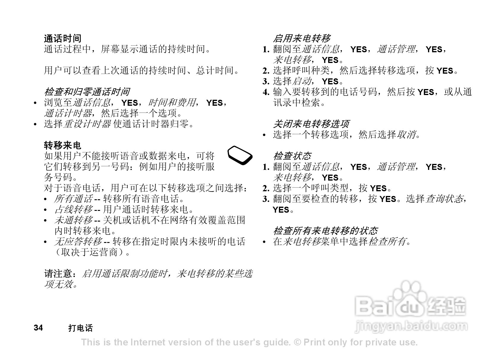 索尼爱立信T290C手机使用说明书:[4]