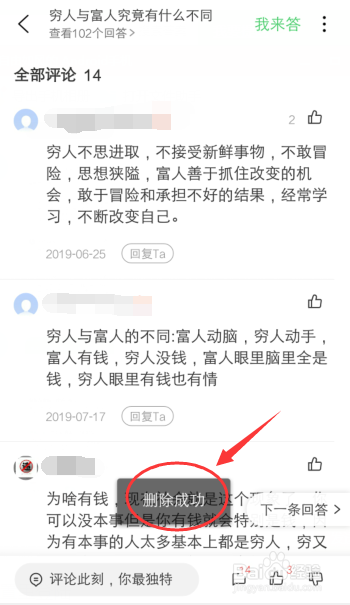怎么删除自己在百度知道的评论