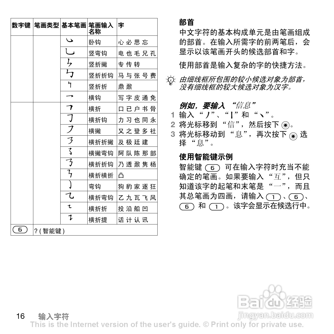 索尼爱立信Z558C手机使用说明书:[2]