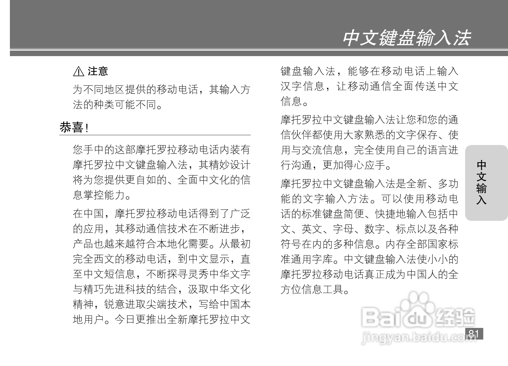 摩托罗拉Q8DM手机使用说明书:[9]