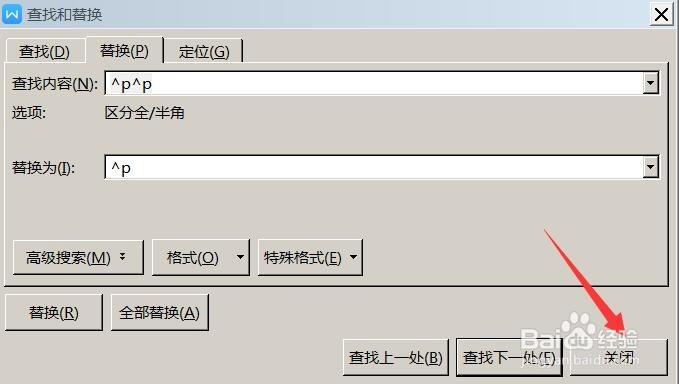 word如何一次性全部去除段落之间的多余空格