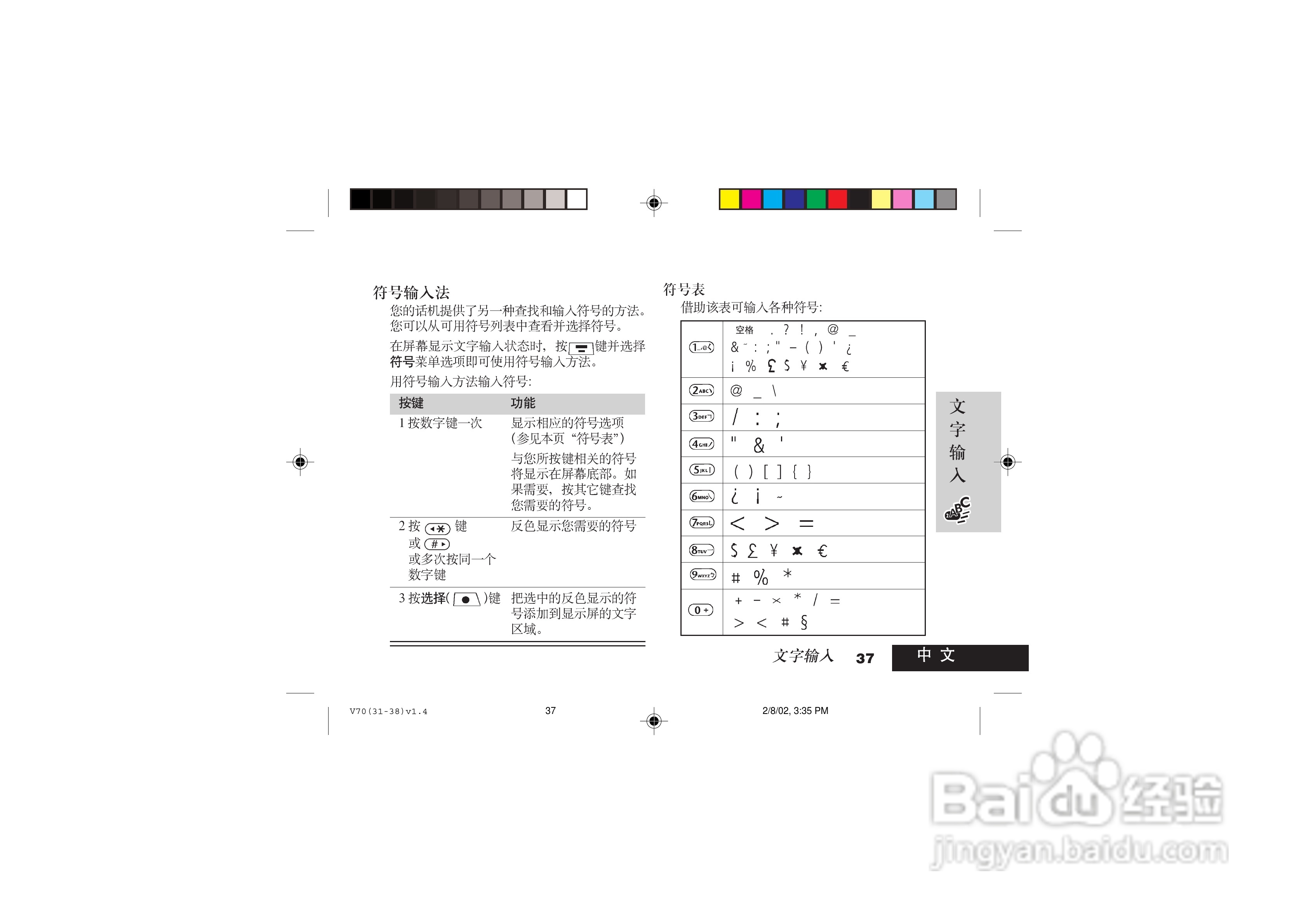 摩托罗拉V70手机使用说明书:[4]