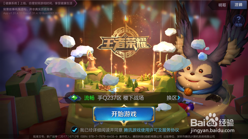 王者荣耀白起如何做到三连决胜