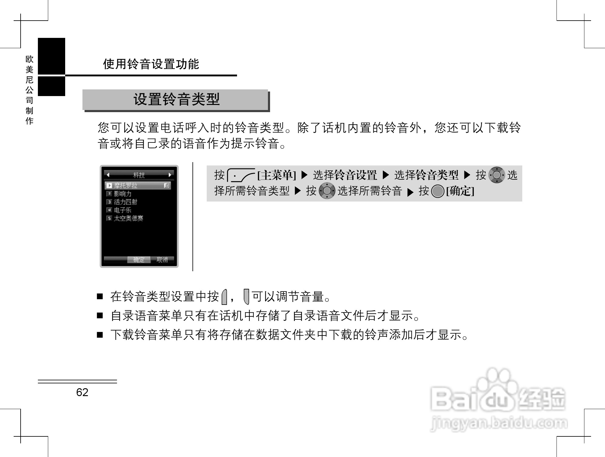 摩托罗拉K2手机使用说明书:[7]