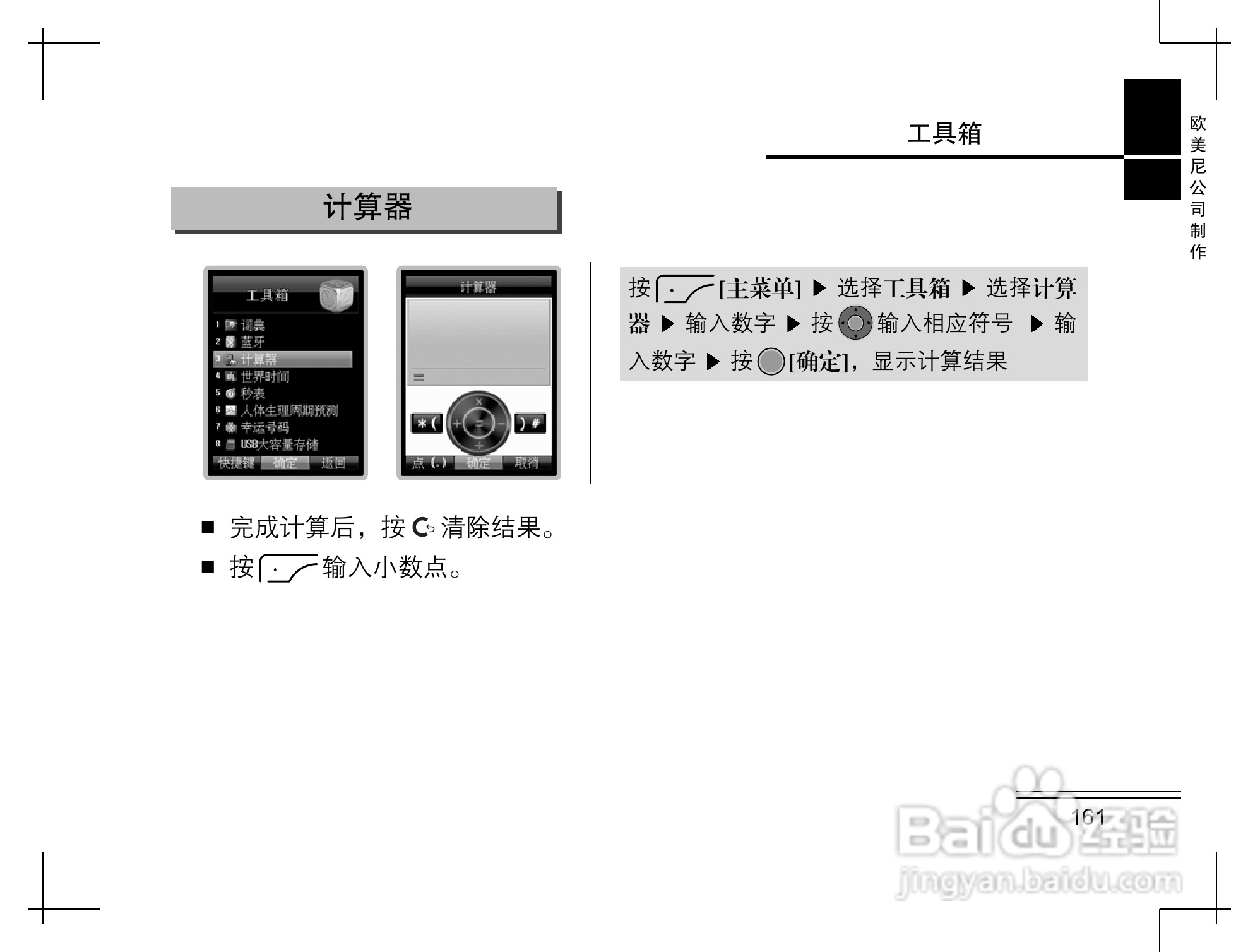 摩托罗拉K2手机使用说明书:[17]