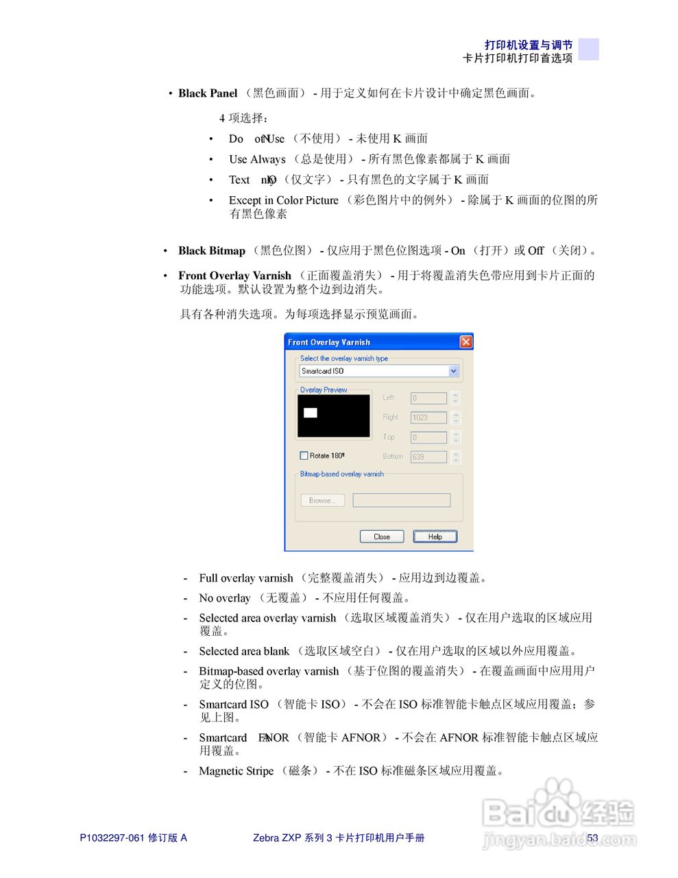 Zebra斑马 ZXP 系列 3打印机说明书:[6]