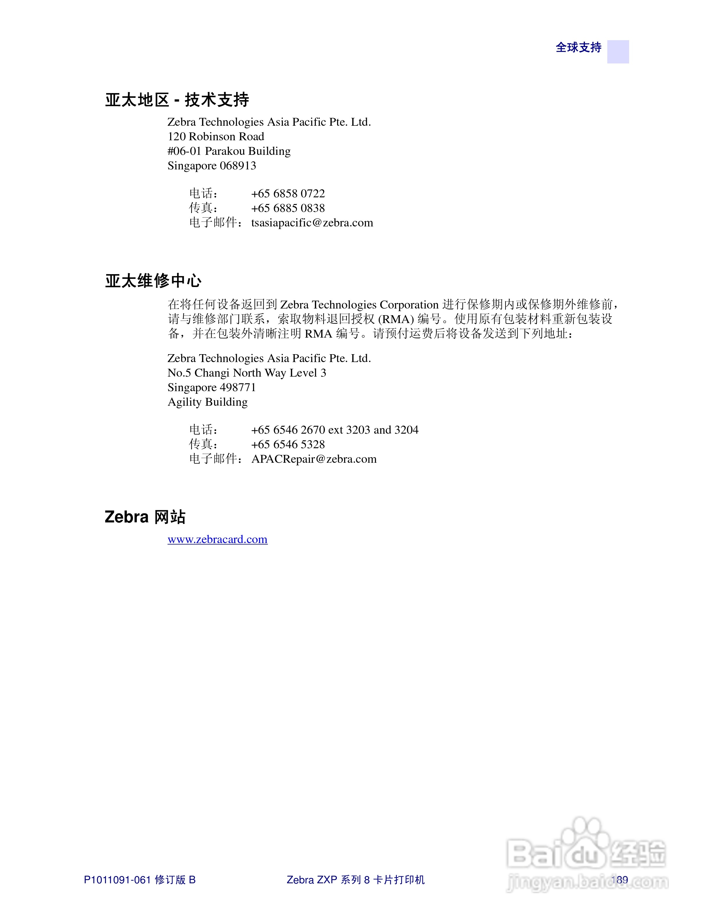 Zebra斑马 ZXP 系列 8打印机说明书:[20]