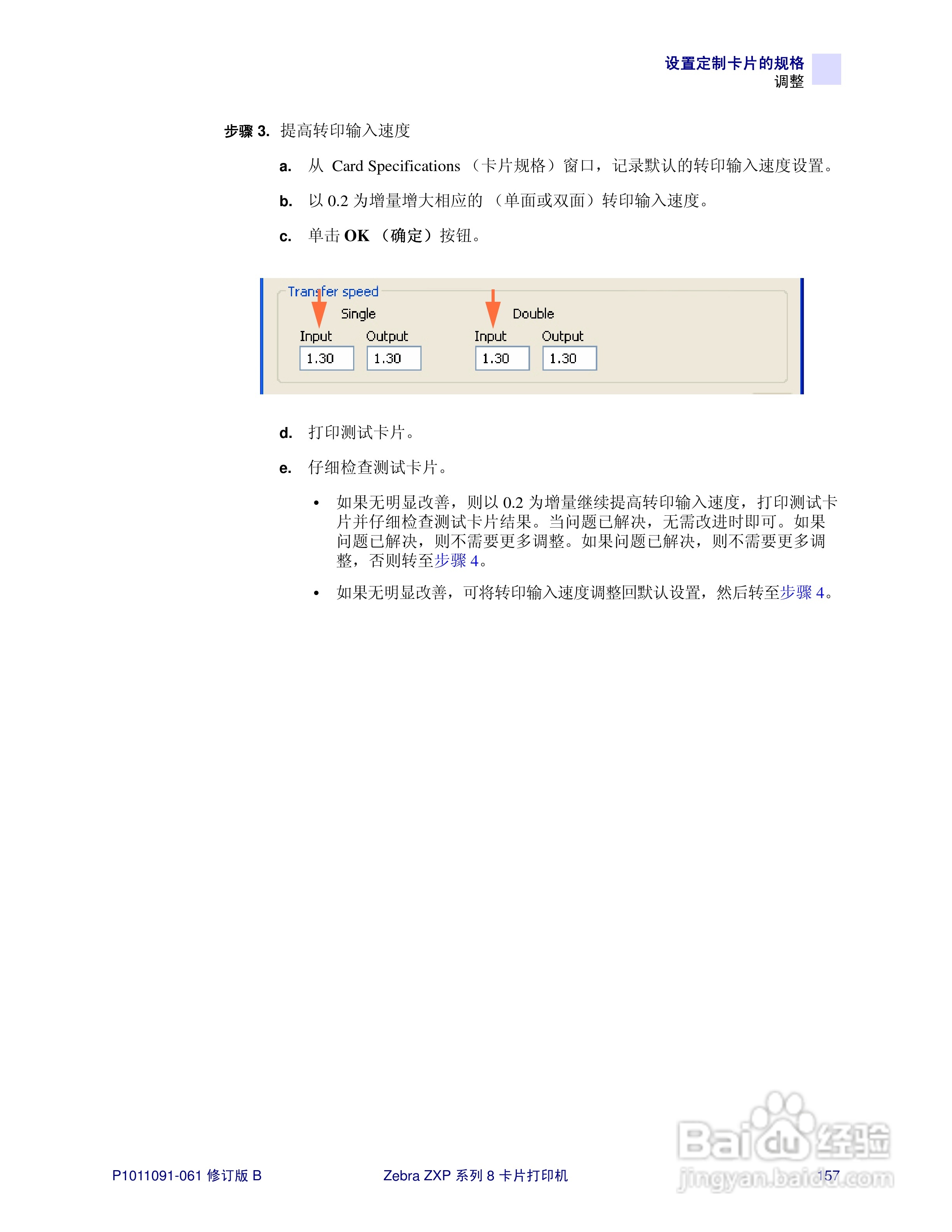 Zebra斑马 ZXP 系列 8打印机说明书:[17]