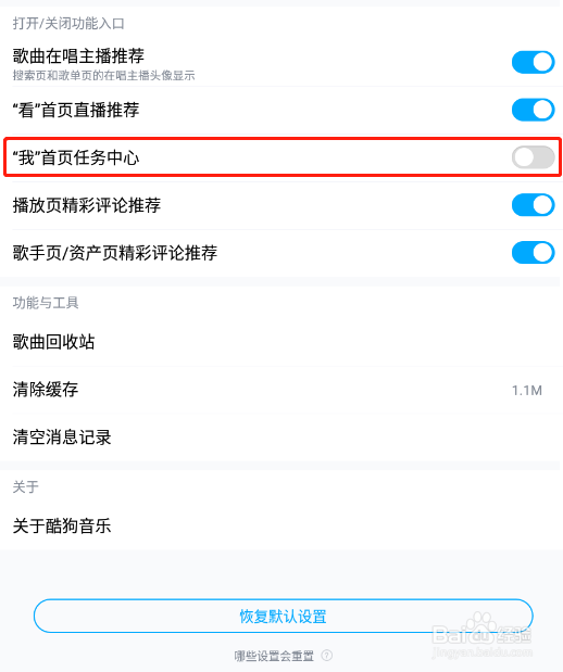怎样关闭酷狗音乐的任务中心
