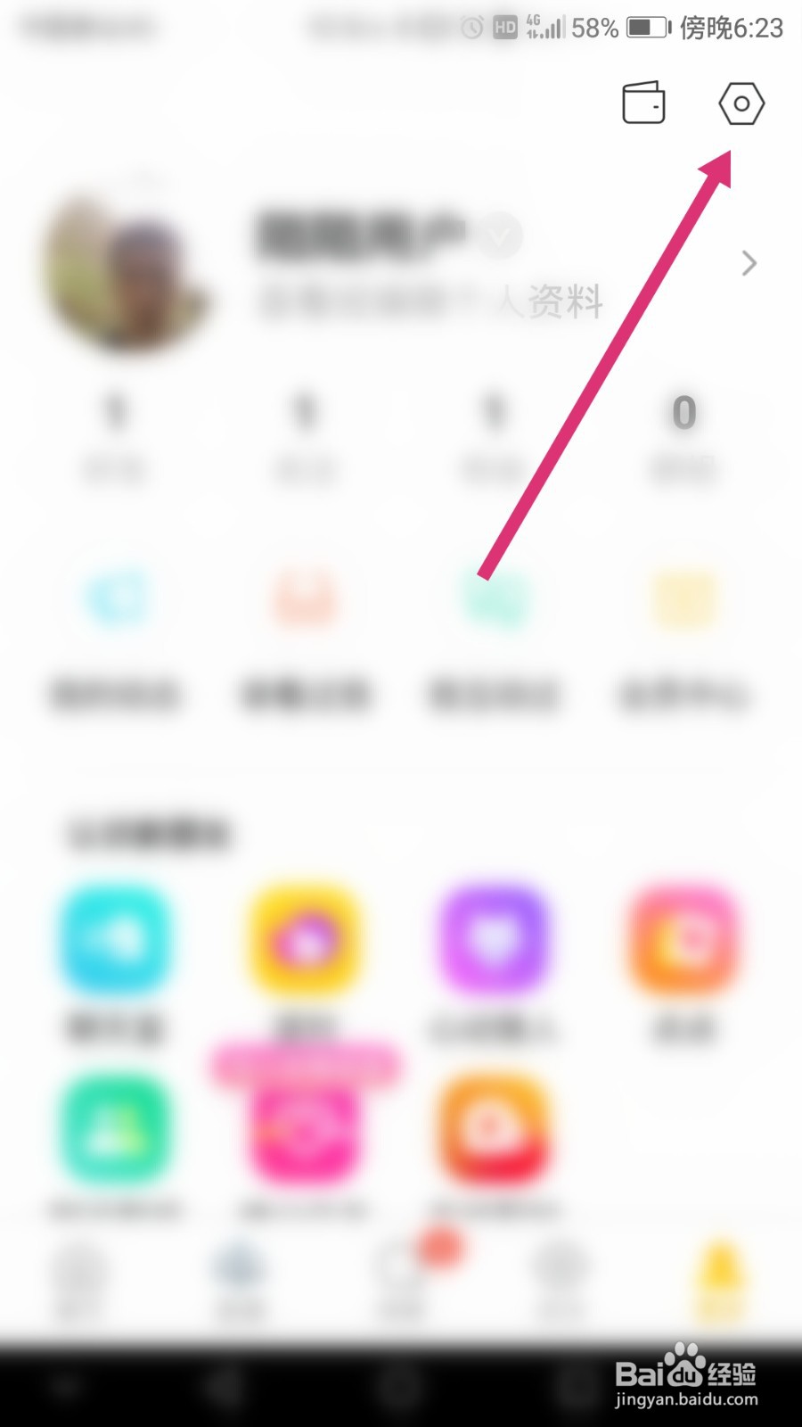 陌陌软件如何更换聊天背景