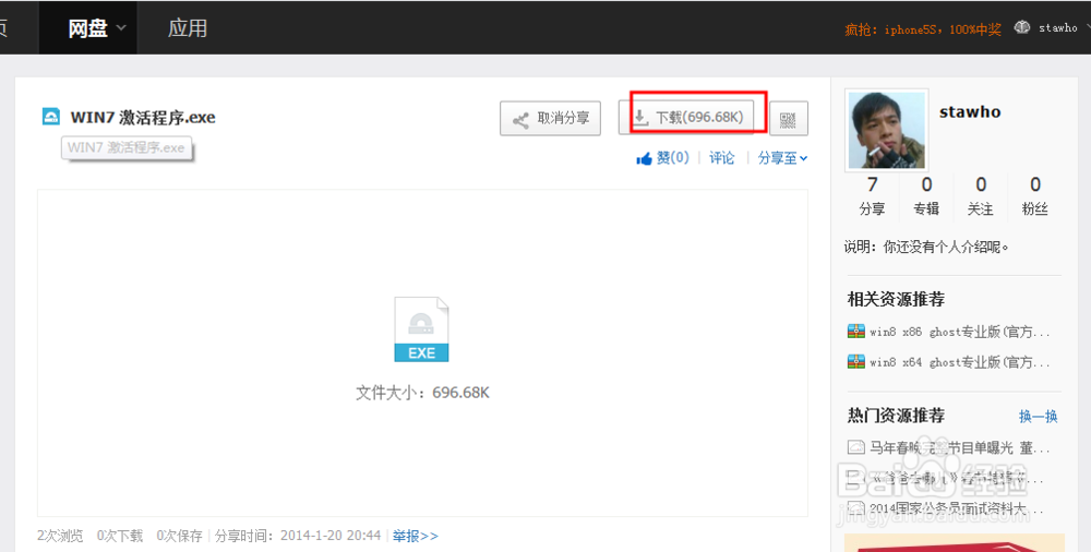 如何激活WIN7系统