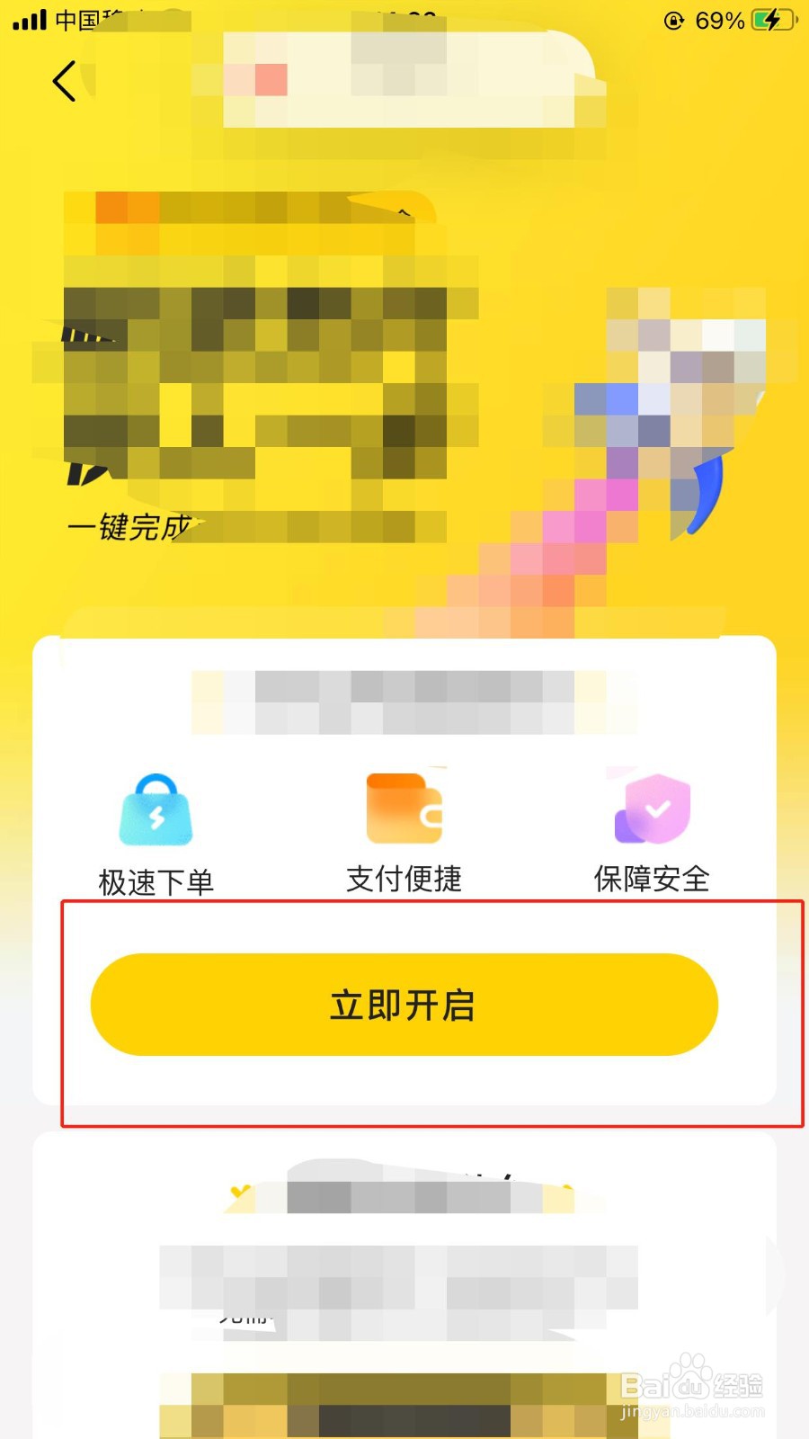 美团app开启极速支付的方法
