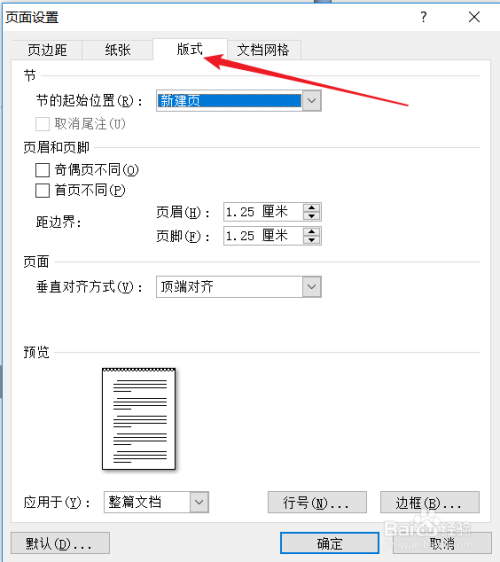 Word文档中如何设置首页无页眉 页脚 百度经验