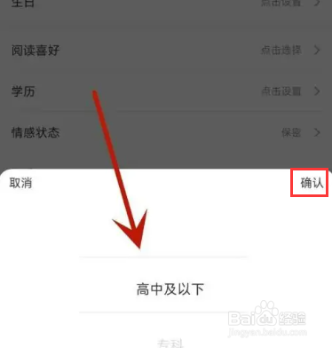 如何才能在帆书中添加学历