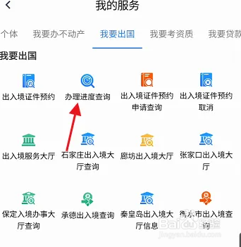 冀时办在哪查看办理进度