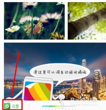 怎么让桌面壁纸自动切换