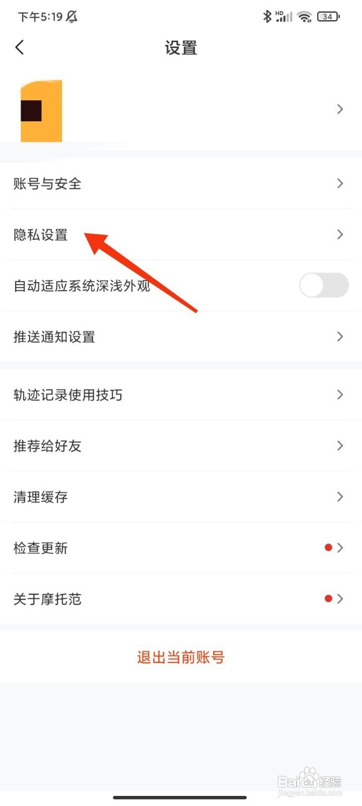 摩托范如何关闭私信振动