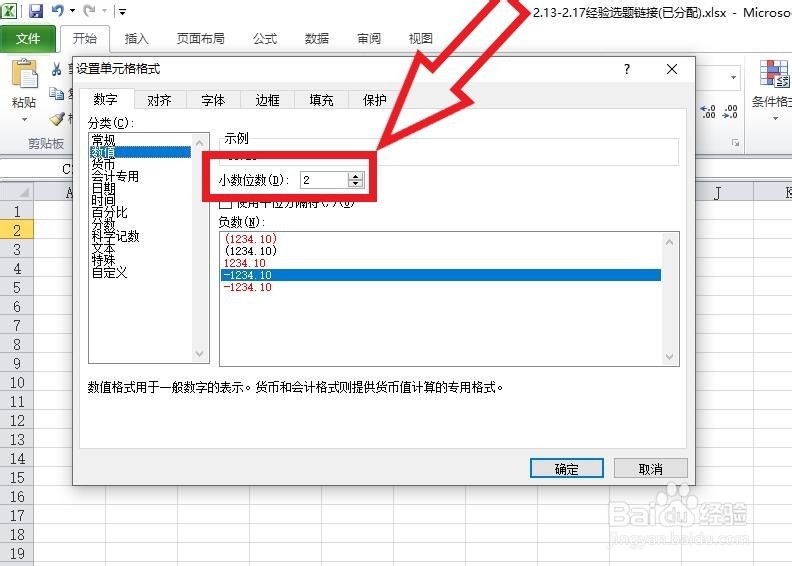 excel四舍五入保留两位小数