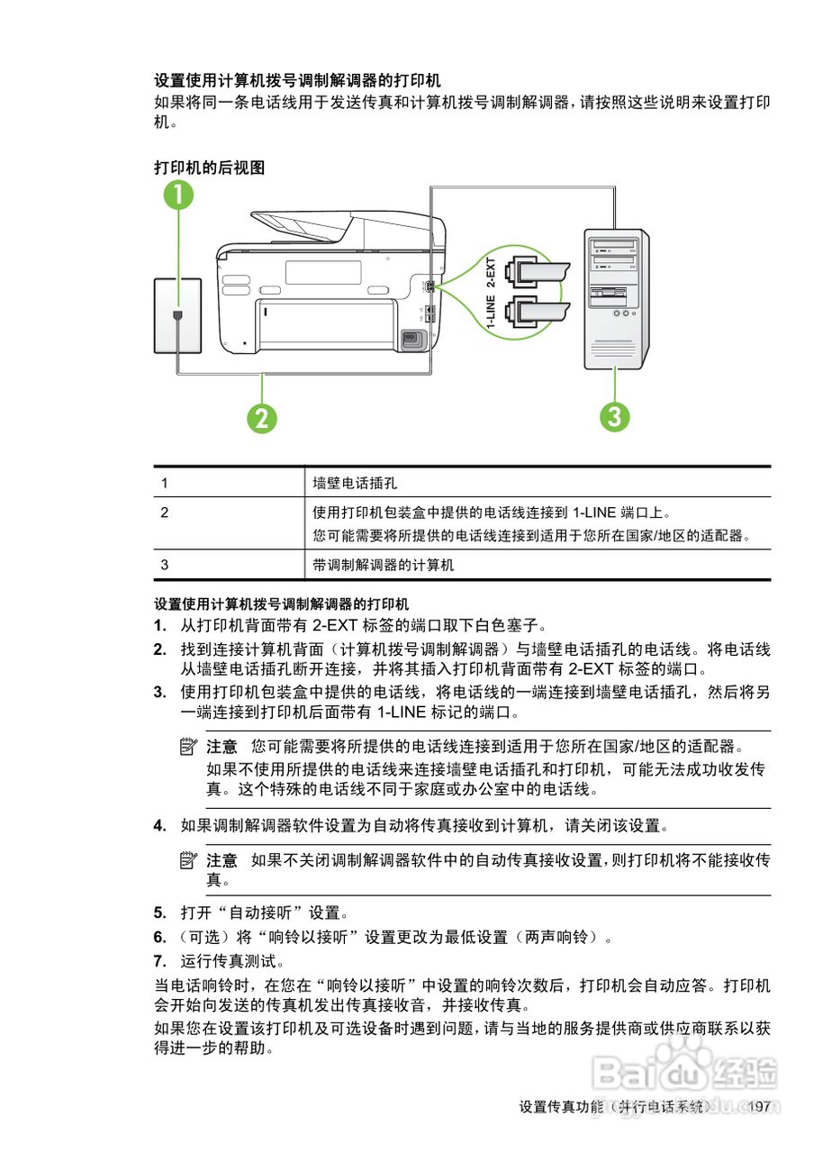 惠普 OFFICEJET PRO 8600一体机说明书:[21]