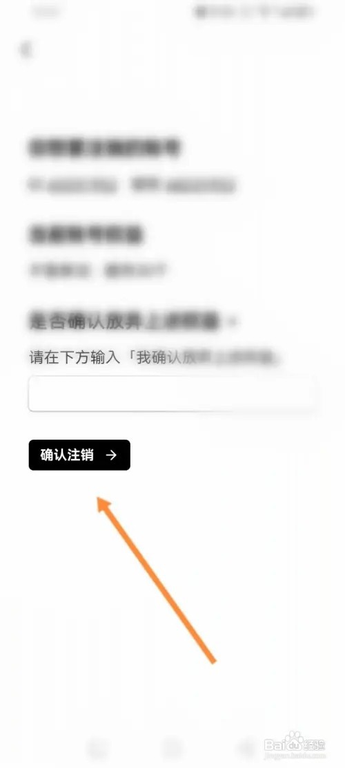 轻听英语软件怎么申请注销