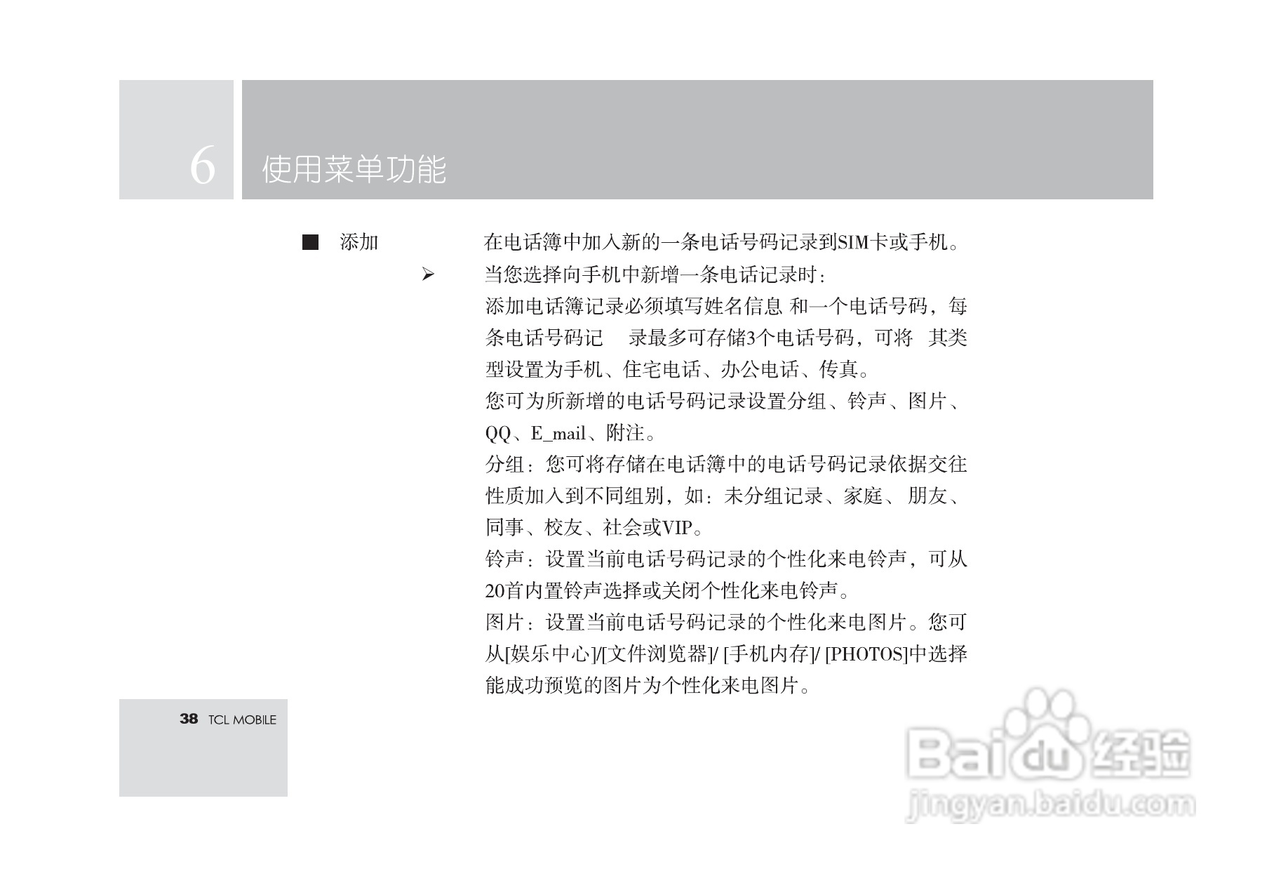 TCL M560手机使用说明书:[4]