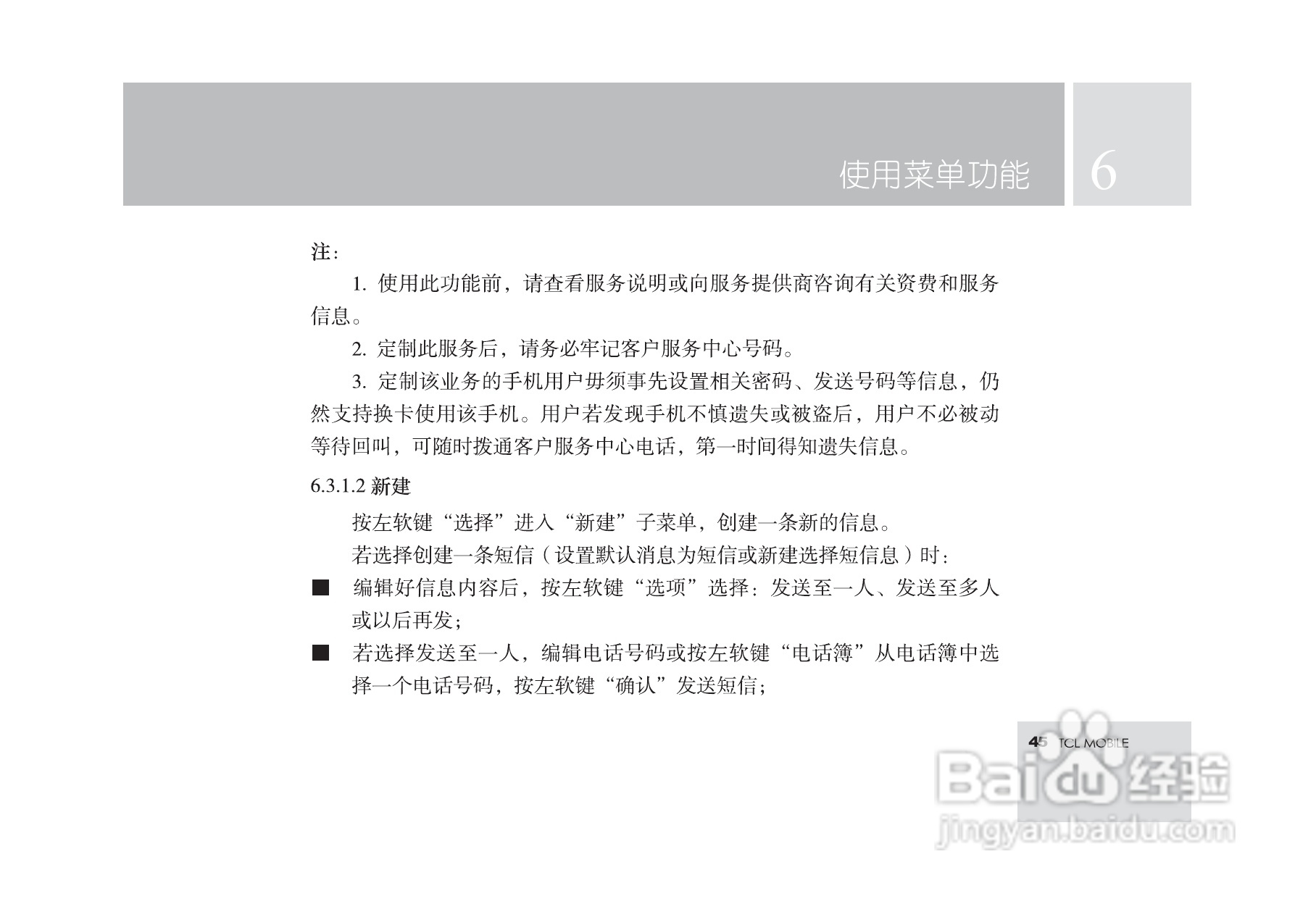 TCL M560手机使用说明书:[5]
