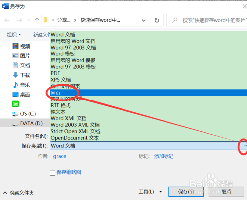 在"保存类型"那里点击,选择"网页,将word文档存为web类型.