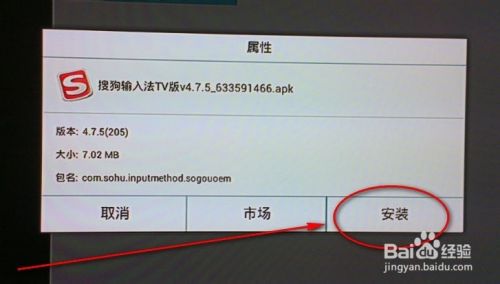电视盒子如何安装软件 /怎样在百度影棒上装软件