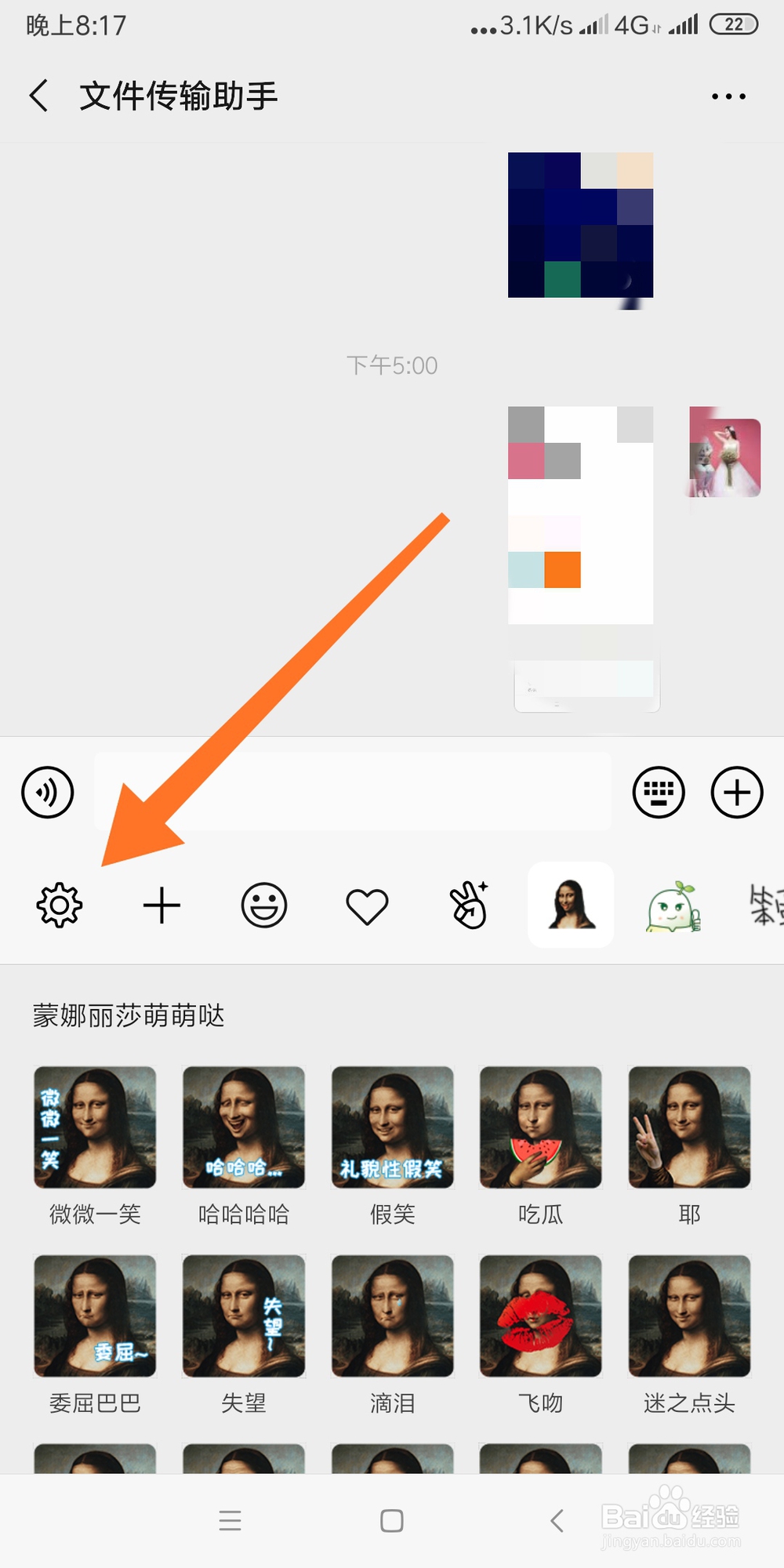 如何删除微信里的表情包