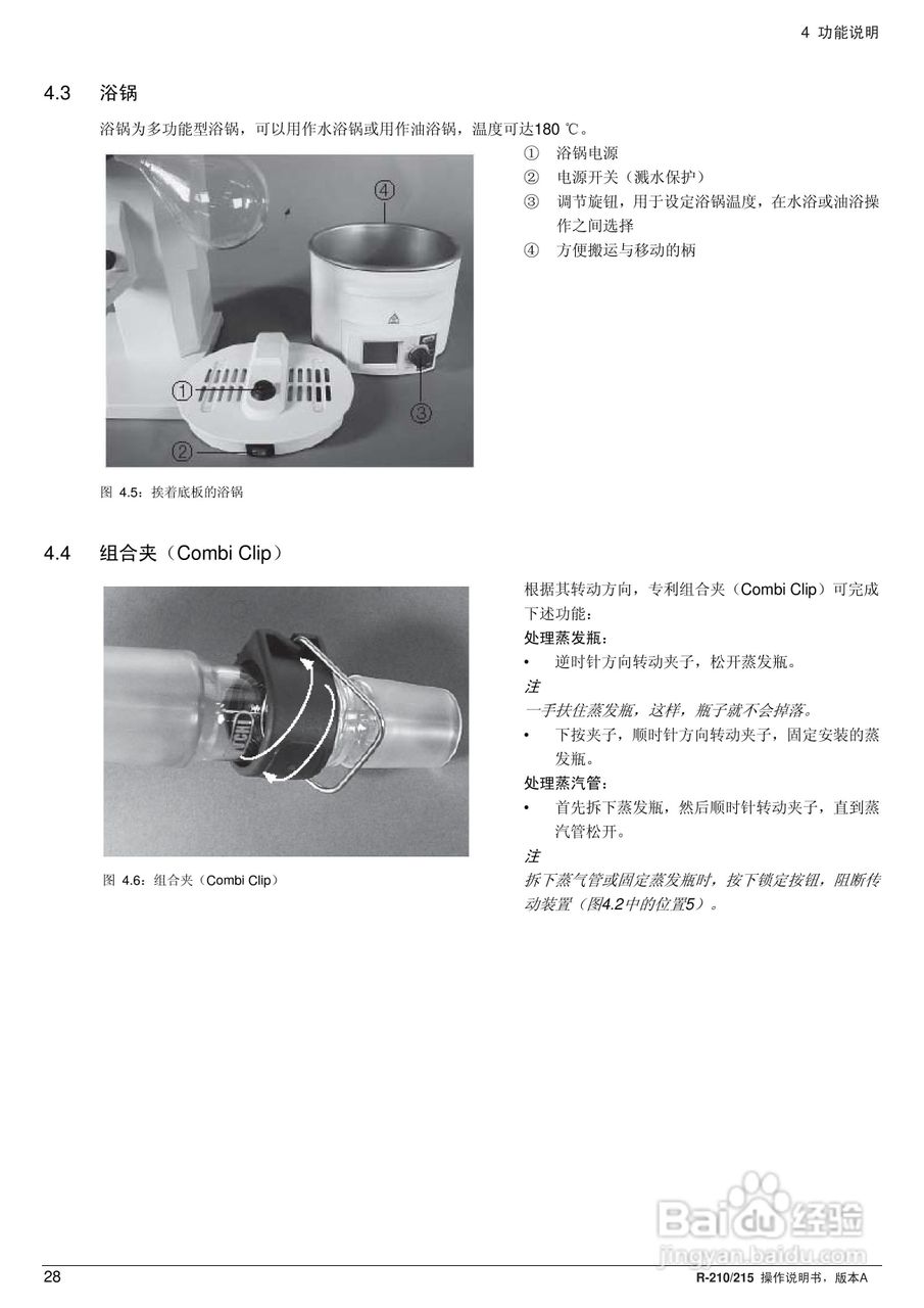 瑞士BUCHI R210旋转蒸发仪操作手册:[3]