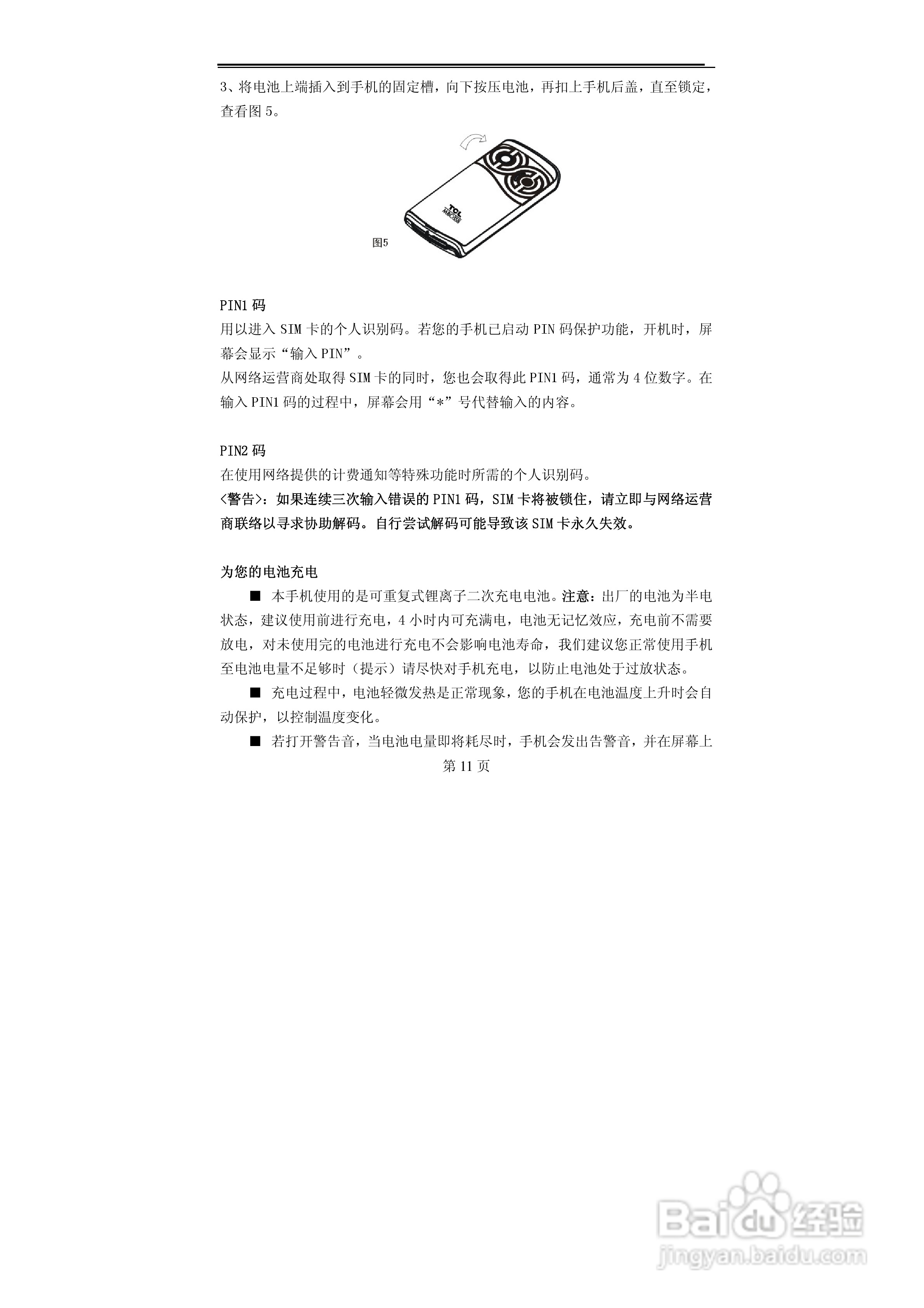 TCL MBO358手机使用说明书:[2]