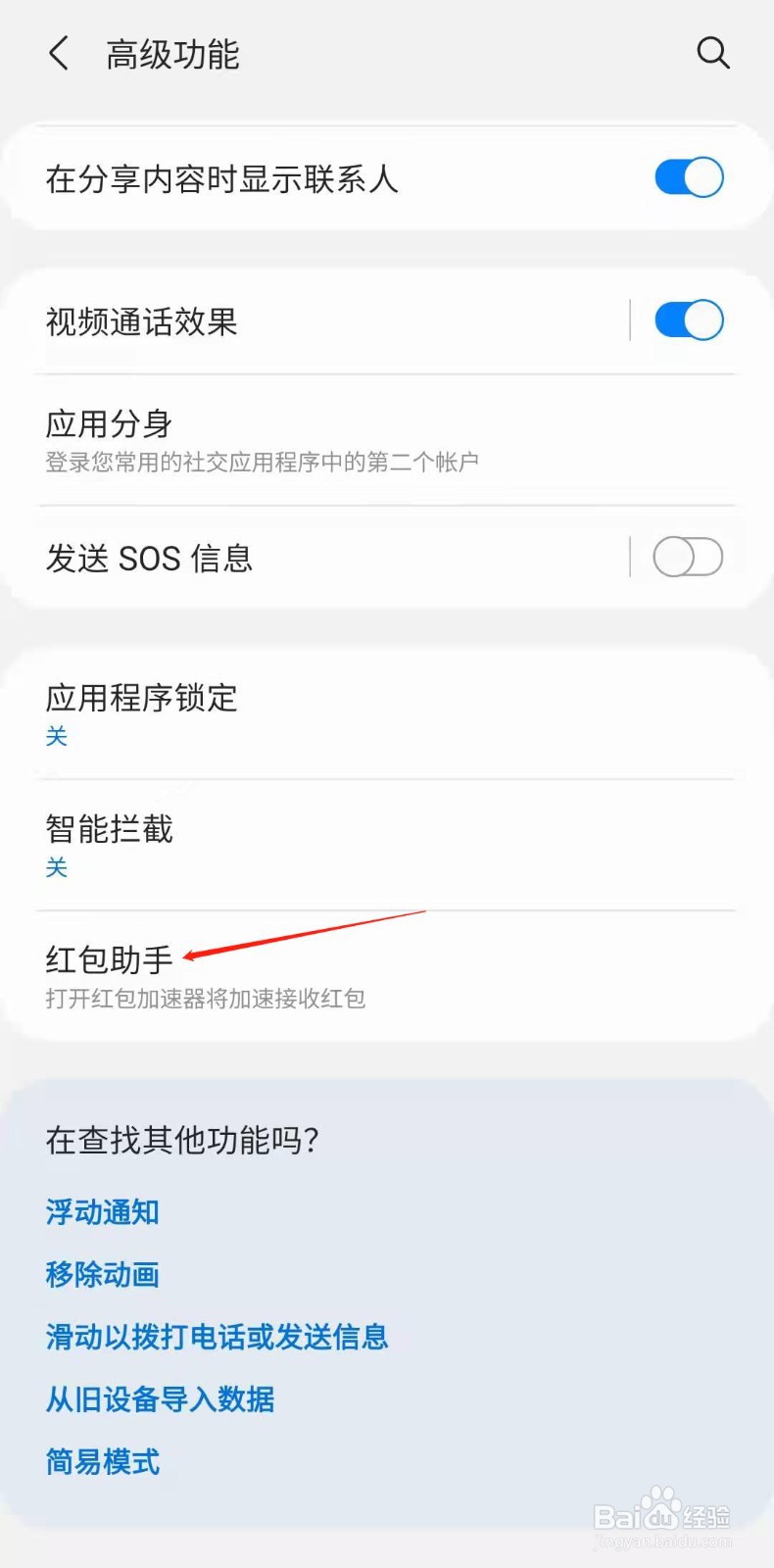 三星手机怎样设置收到红包时自动打开微信