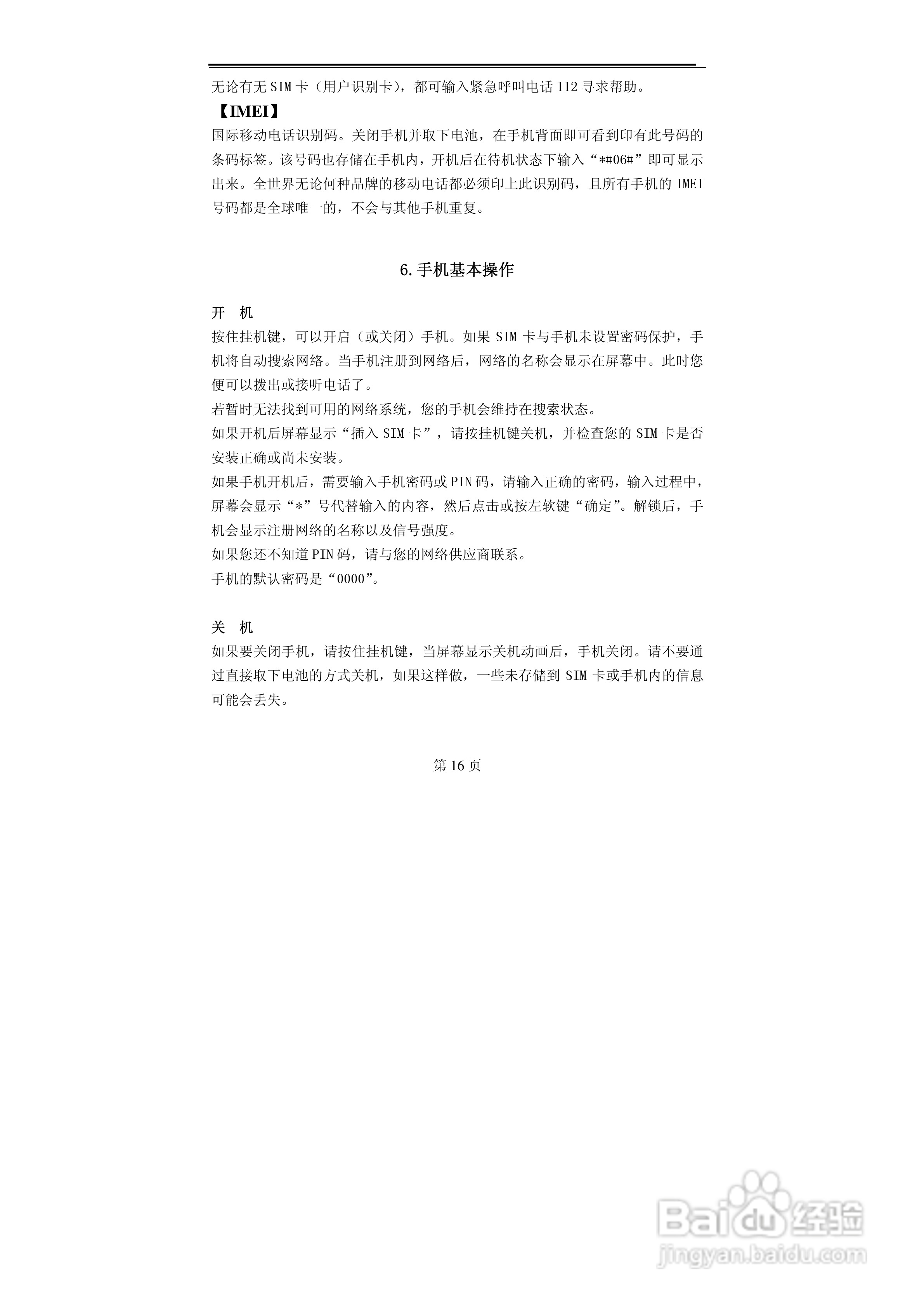 TCL MBO368手机使用说明书:[2]