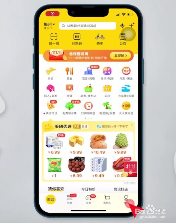 美团如何删除评论