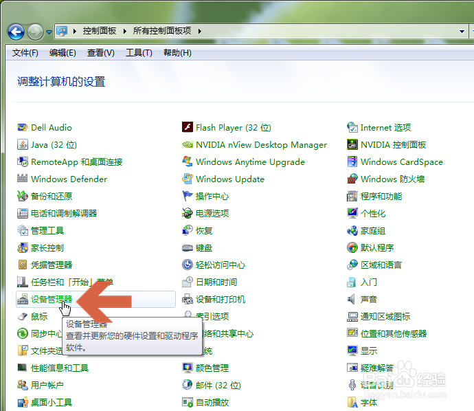 怎么打开Win7电脑的设备管理器