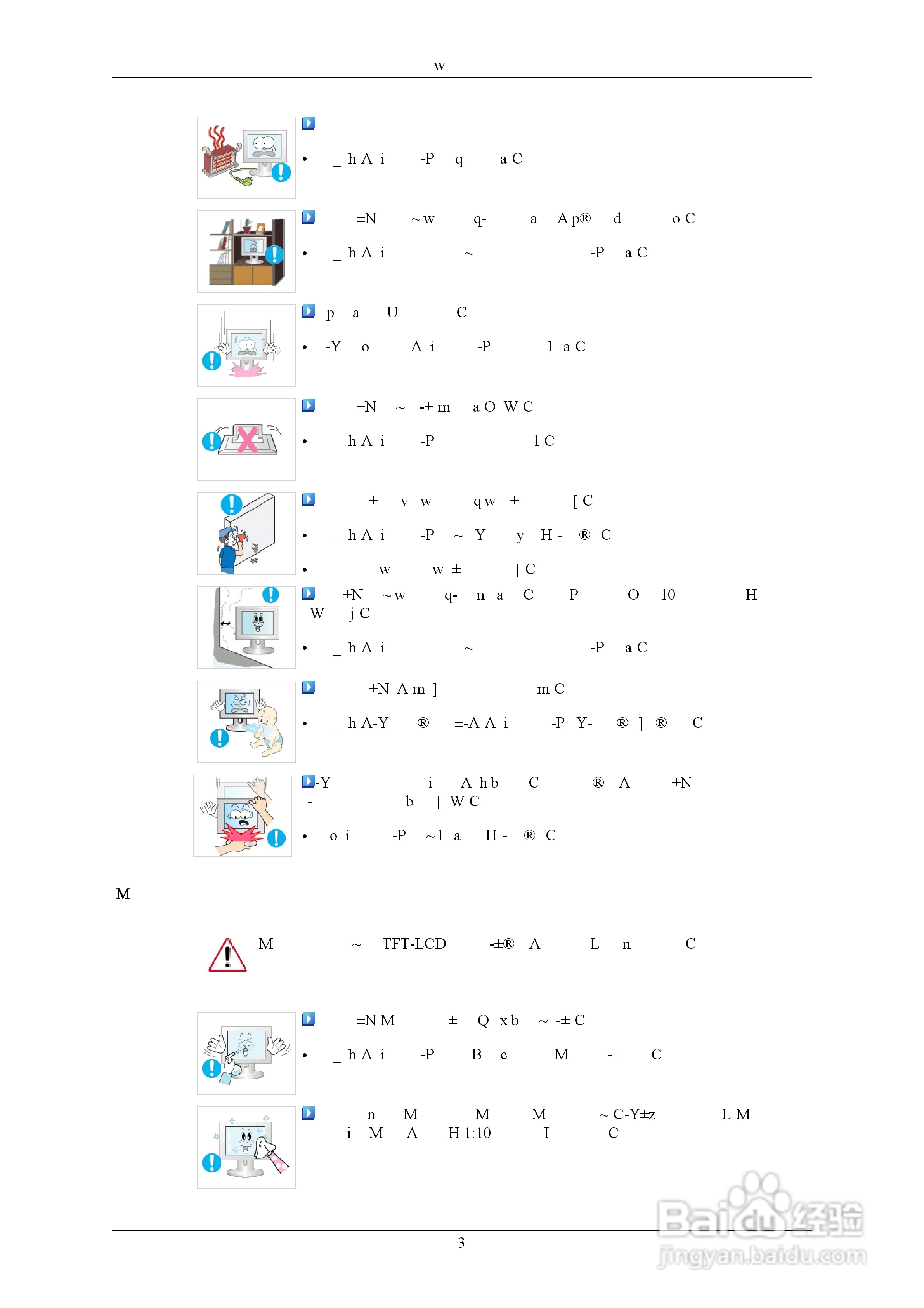 三星2033SW液晶显示器使用说明书:[1]