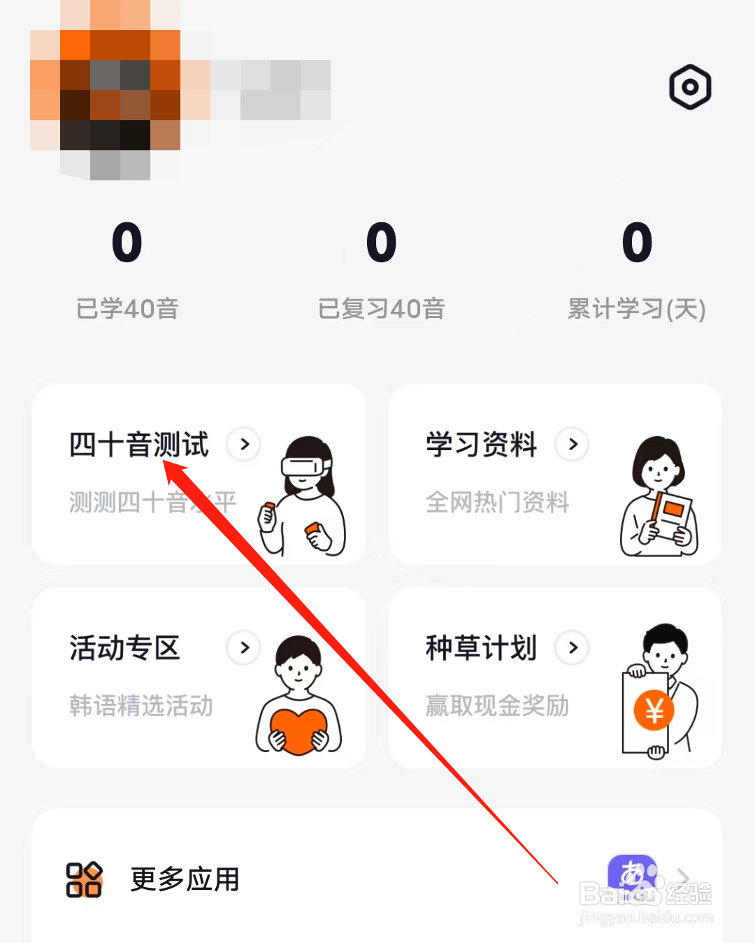 冲鸭韩语如何查看四十音测试