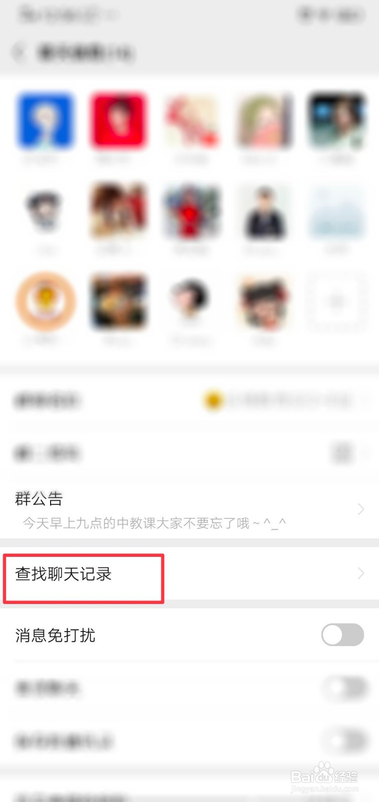 微信群如何查找聊天记录？