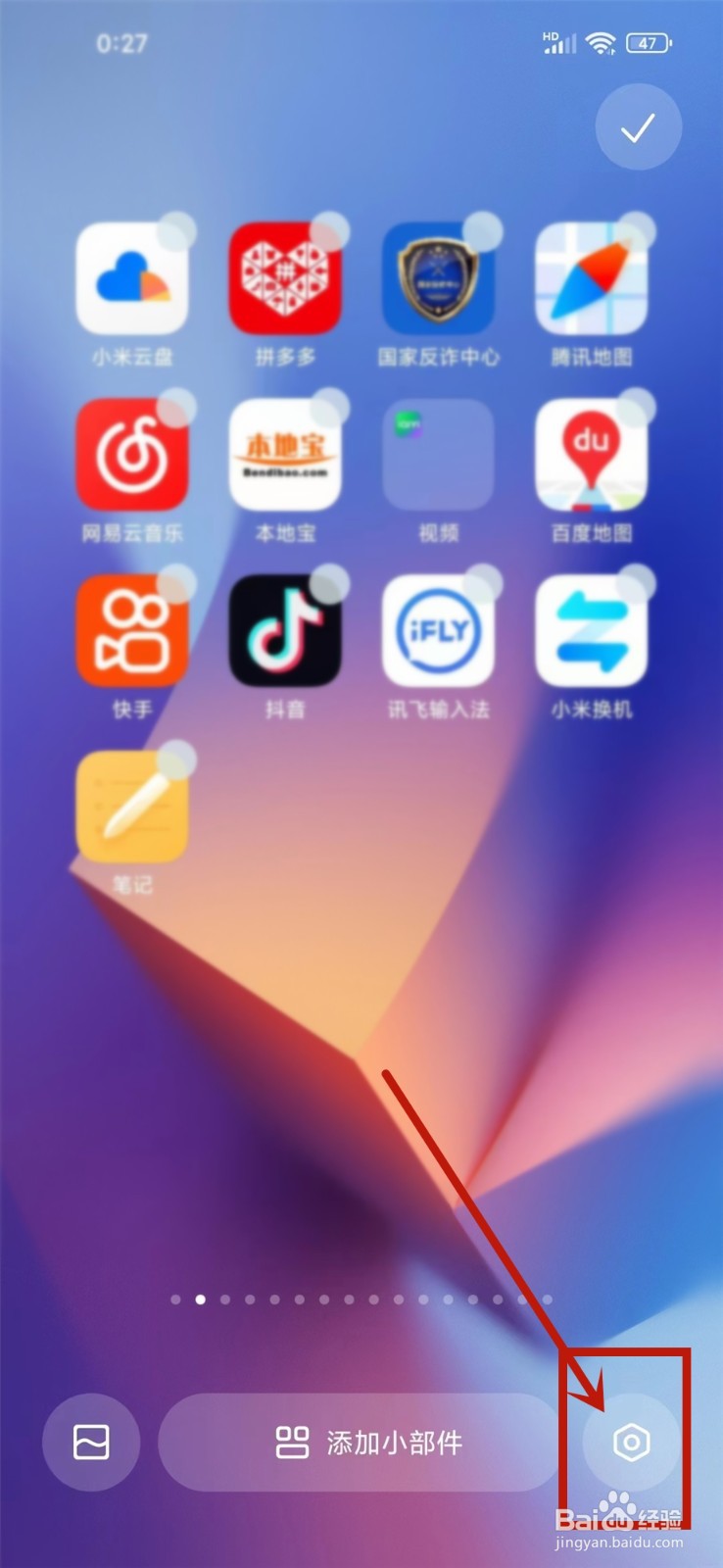 小米桌面搜索框怎么恢复