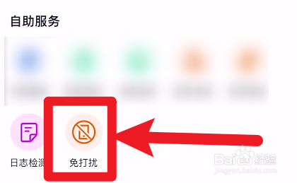 汽车之家怎么设置APP免打扰