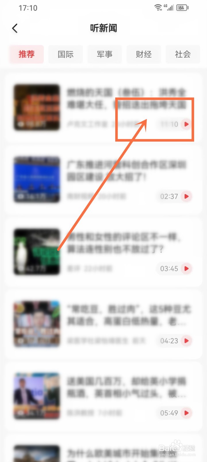 今日头条怎么听新闻