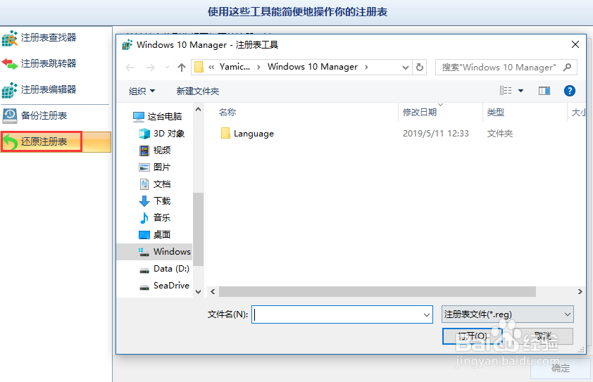 快速管理win10注册表、备份还原注册表的方法