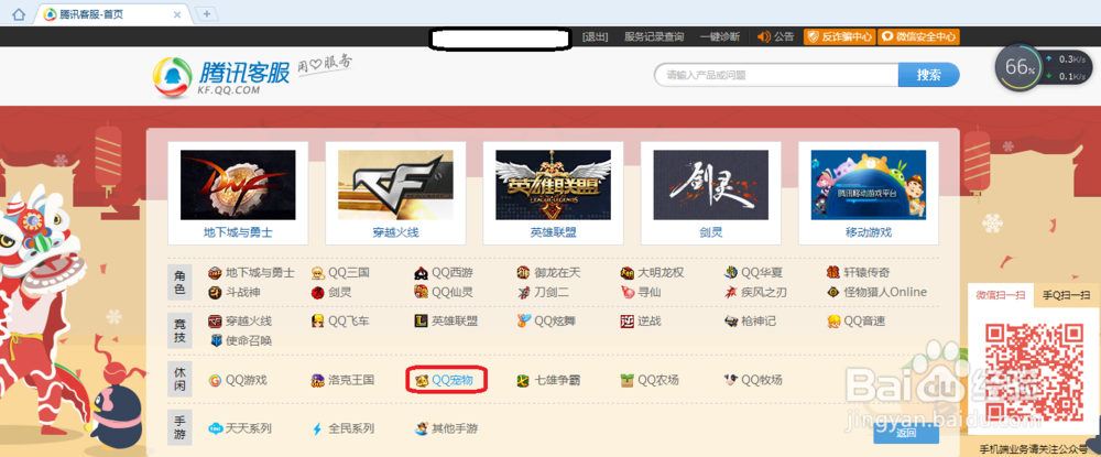 将QQ宠物关闭的方法