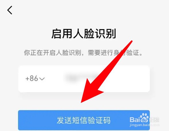 怎么为手机QQ开启人脸识别功能