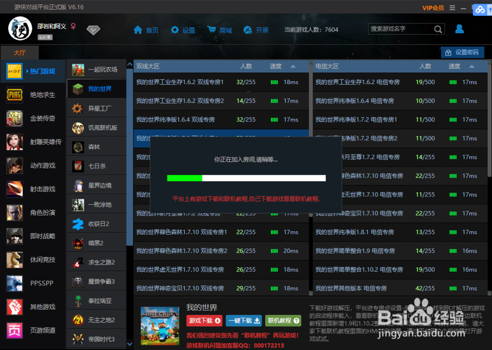 怎么用1.7.10游侠纯净联机