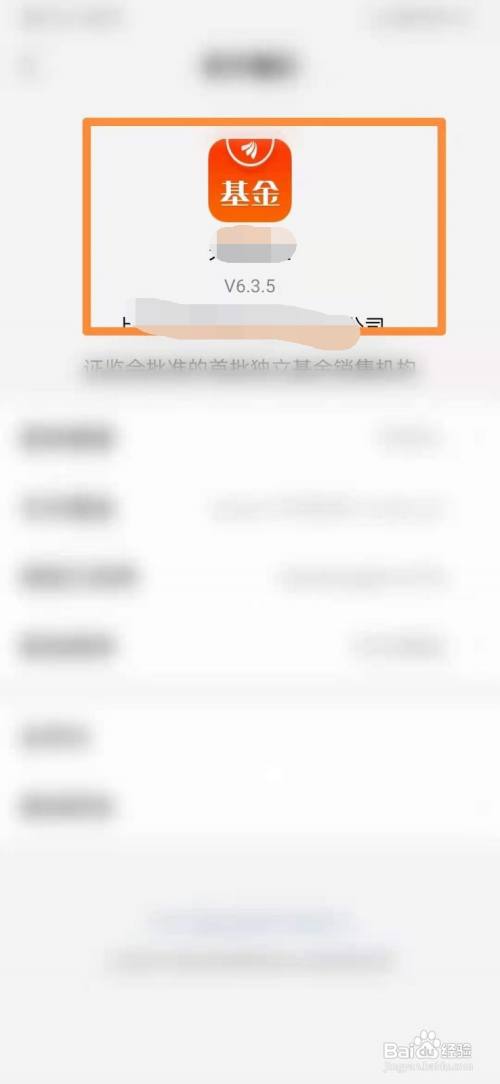 怎么查看天天基金APP的版本号