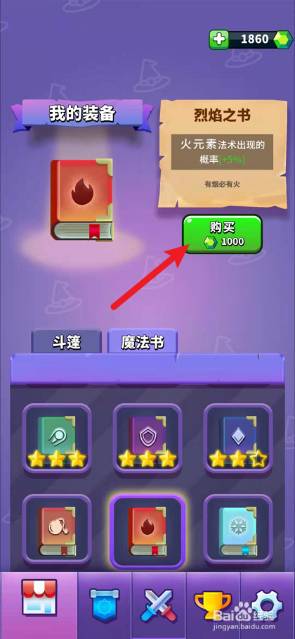 小小法师怎么购买魔法书