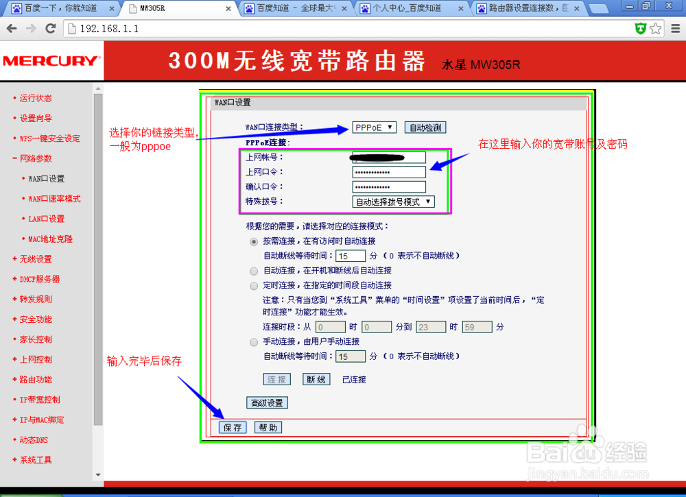 路由器设置一般设置图解