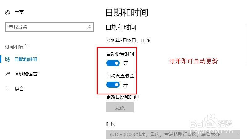 电脑系统怎么修改时间和日期？